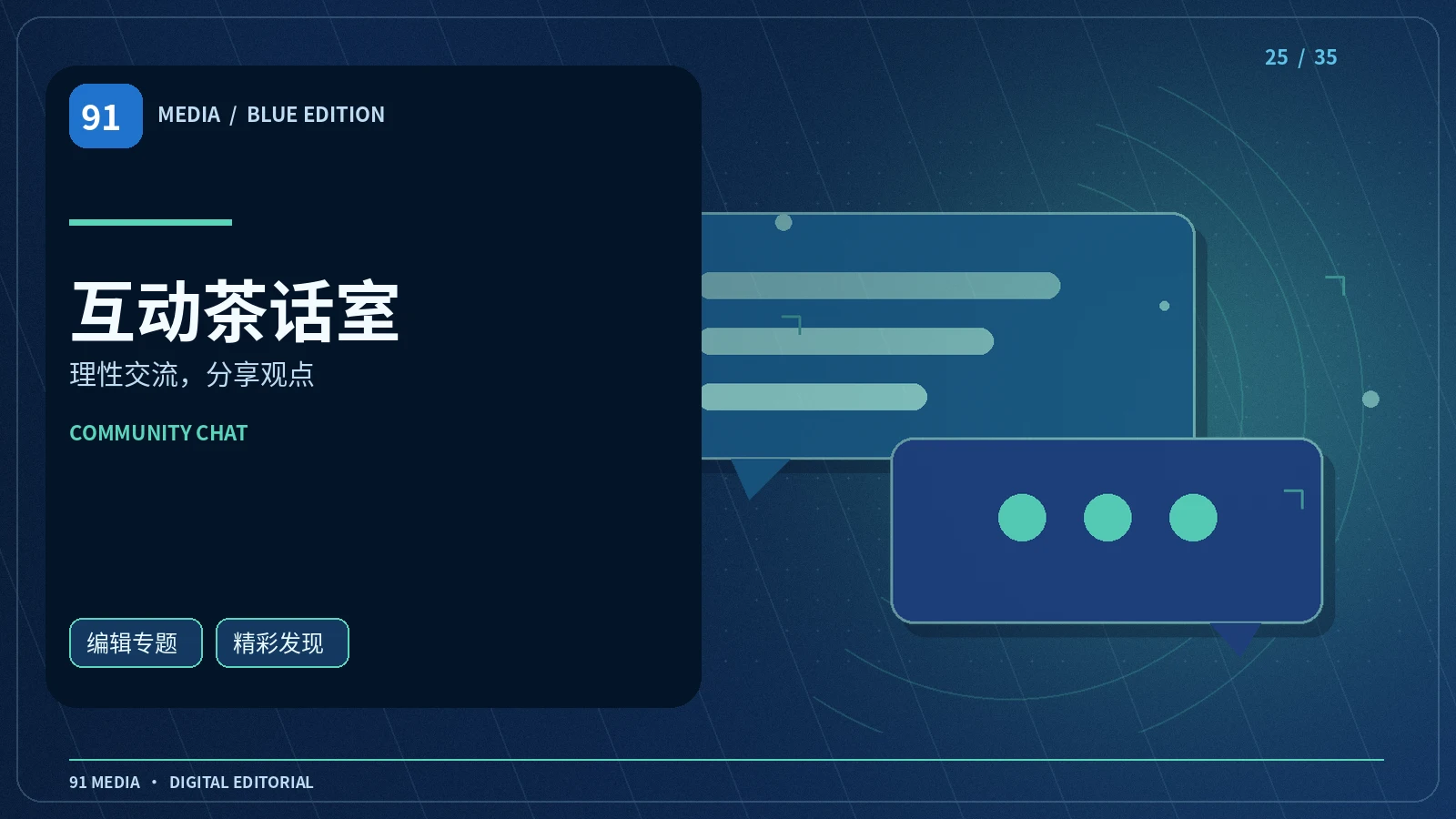 互动空间专栏配图