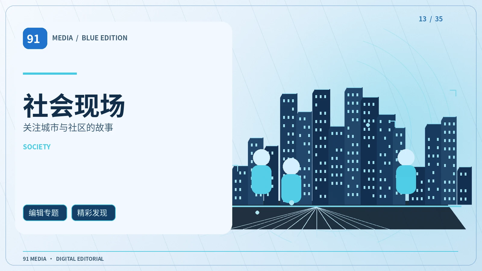 人间观察专栏配图