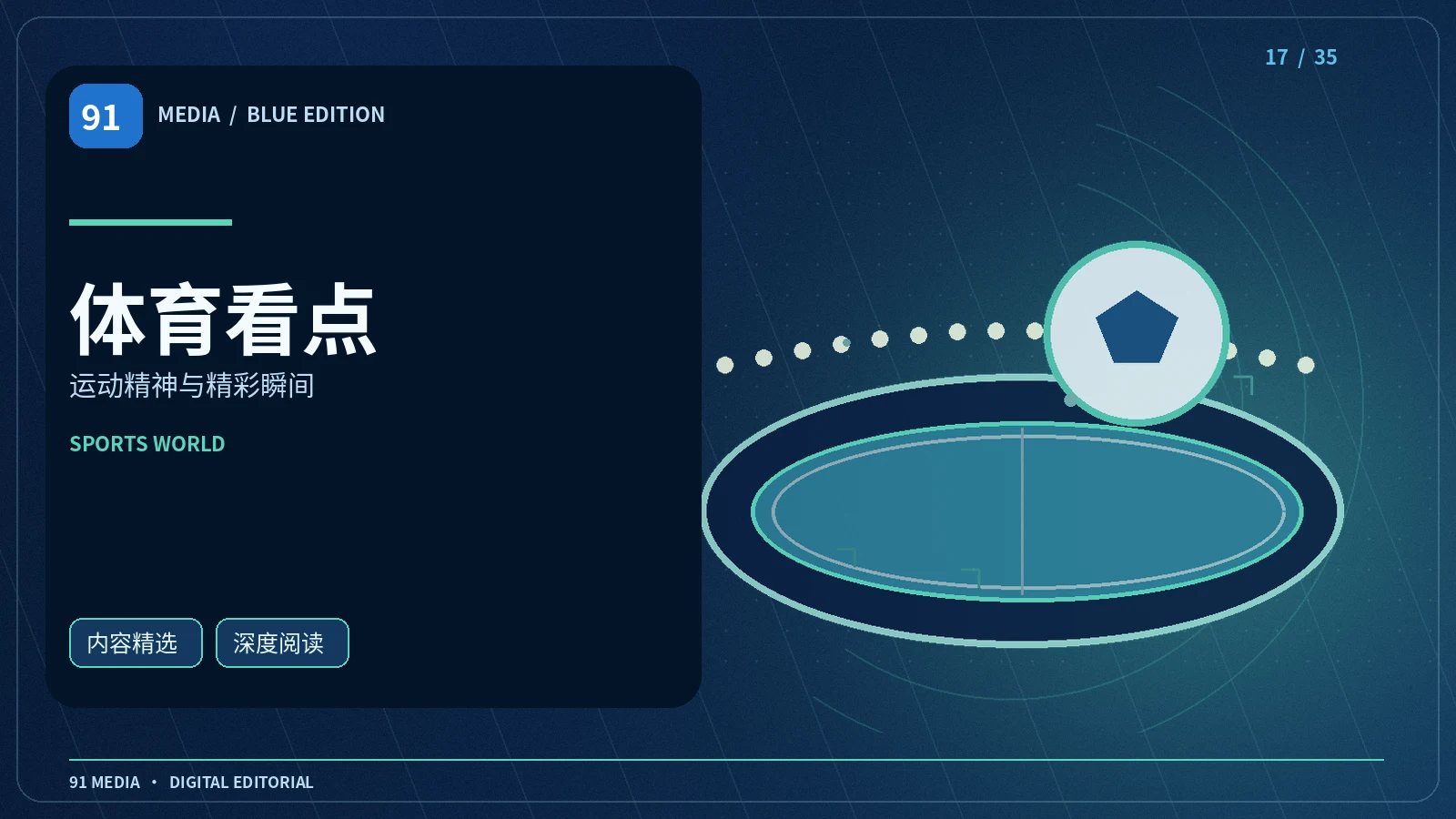 运动生活专栏配图