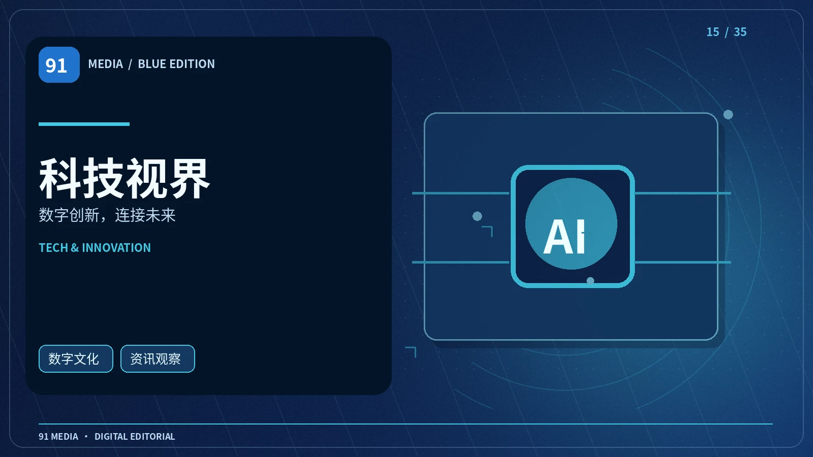 未来科技专栏配图